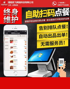 餐飲掃碼點(diǎn)餐制作費(fèi)用解析 訊飛網(wǎng)絡(luò)科技賦能南陽(yáng)餐飲互聯(lián)網(wǎng)銷售